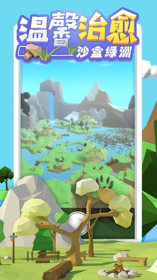 沙盒绿洲无限金币无限钻石 v1.1.4 安卓版1