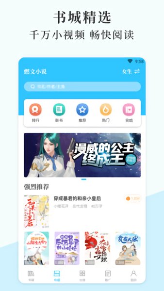 燃文小说app v1.0.0 安卓官方版3