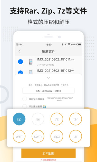 zip解压手机版 v11.6.30 安卓版1