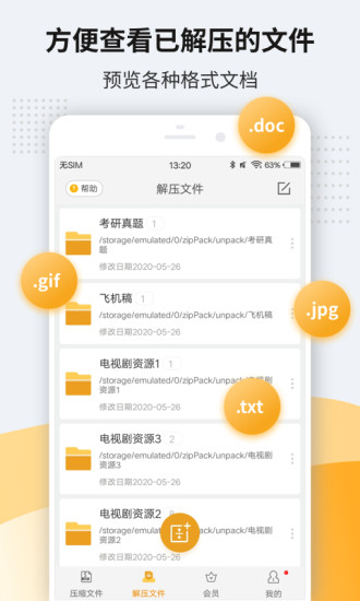 zip解压手机版 v11.6.30 安卓版3