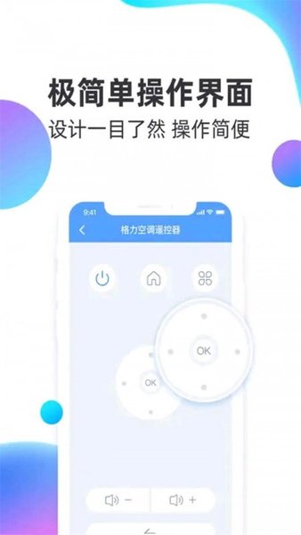 逸家万能遥控器app v3.0.1 安卓版3