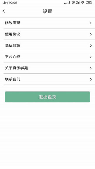 真予学苑 v2.2021032601 安卓版3