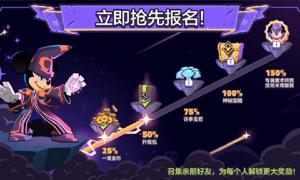 Disney竞技场 v14.3 安卓版2