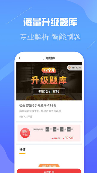 初级会计云题库真题 v2.7.9 安卓版0