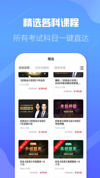 初级会计云题库真题 v2.7.9 安卓版1