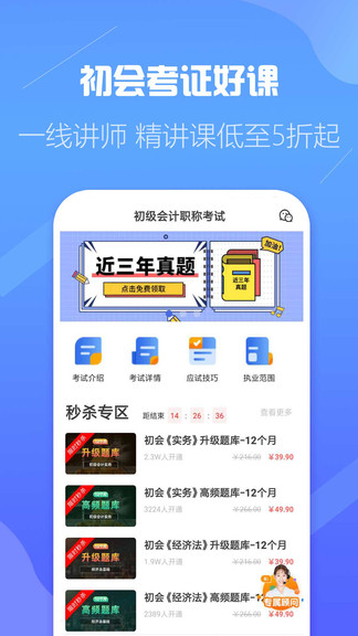 初级会计云题库真题 v2.7.9 安卓版3