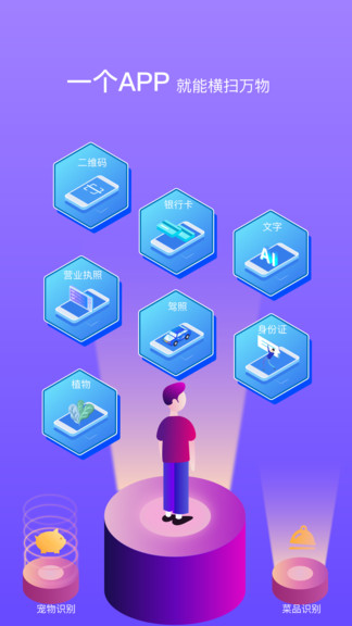 拍拍识图app v2.5.2 安卓版0