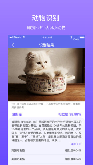 拍拍识图app v2.5.2 安卓版2