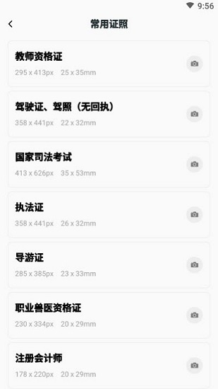 考试证件照 v1.1.5 安卓版0