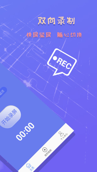 录屏截图精灵app v6.2.4 安卓版0