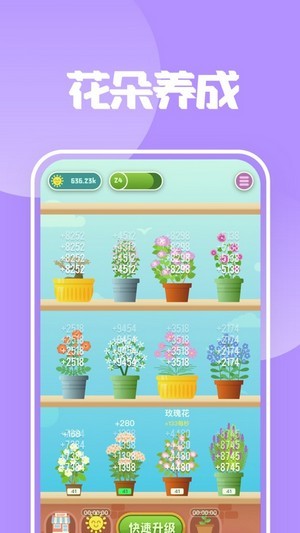 开心养花手游 v1.0 安卓版2