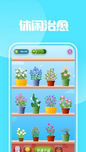 开心养花手游 v1.0 安卓版3