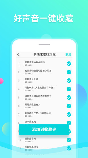 趣趣萌语音包app v1.0.36 安卓版0