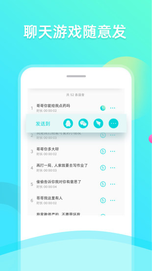 趣趣萌语音包app v1.0.36 安卓版1