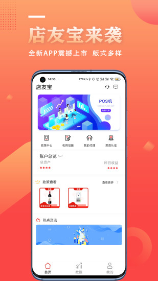 店友宝手机客户端 v1.2.6 安卓版1