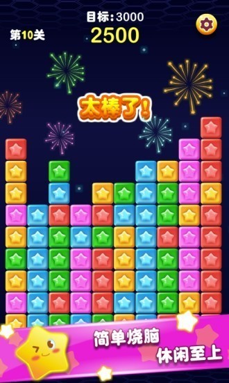 大麦消星星游戏 v3.0.0 安卓版0