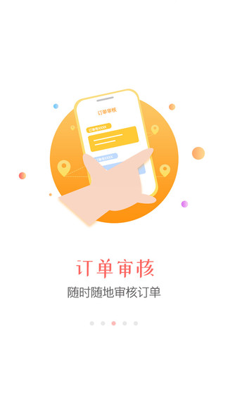同程旅行商家版 v3.0.7 安卓版2