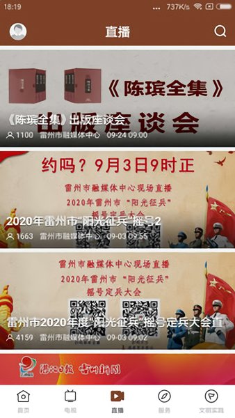 名城雷州app v1.2.0 官方安卓版1