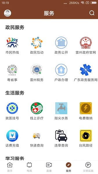 名城雷州app v1.2.0 官方安卓版2