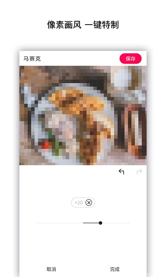 手机修图app v1.0.0 安卓版2