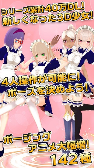 3D少女换装 v1.2b 安卓版0