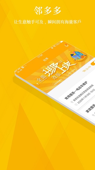 邻多多商家版 v3.1.1 安卓版0