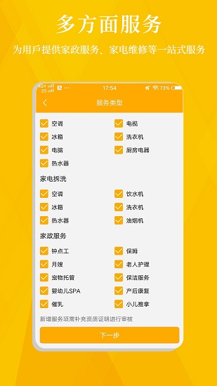 邻多多商家版 v3.1.1 安卓版1