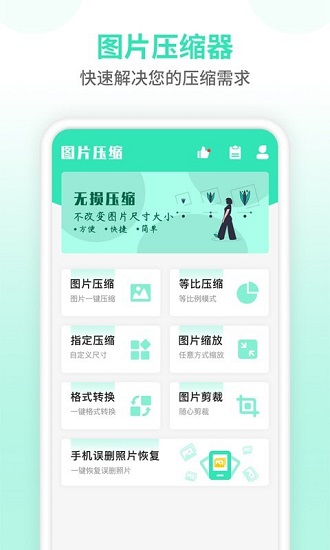 照片压缩器手机版 v1.0.0 安卓版4