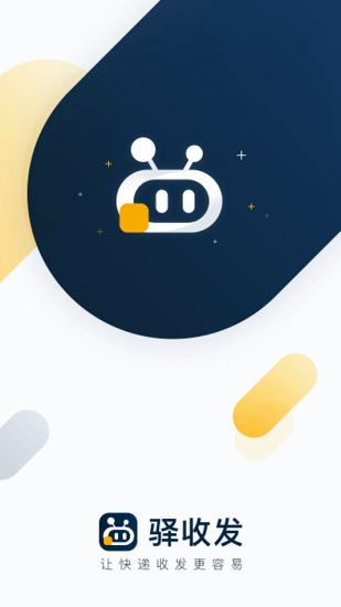 驿收发先锋版app v1.1.74 安卓官方版1