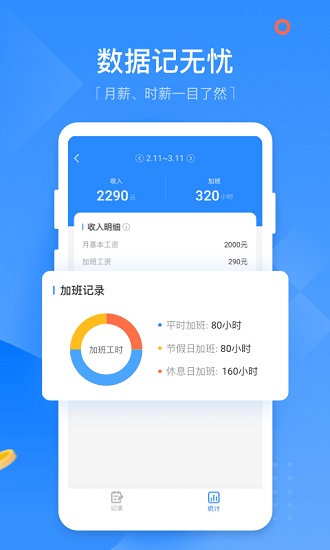 无忧记加班手机版 v1.0.4 安卓版0