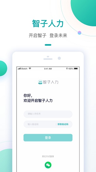智子人力课堂 v1.7.5 安卓版0