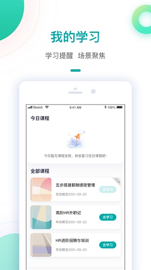 智子人力课堂 v1.7.5 安卓版1