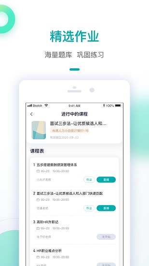 智子人力课堂 v1.7.5 安卓版2