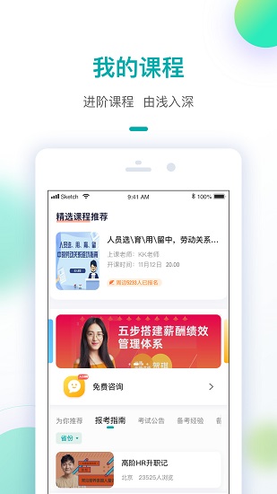智子人力课堂 v1.7.5 安卓版3