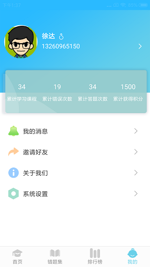 小学英语思维训练 v1.0 安卓版1