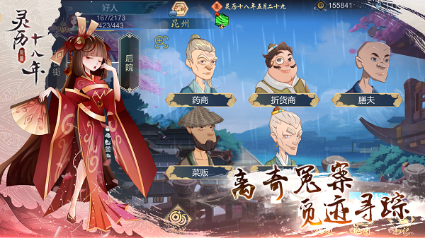 灵历十八年ios版 v1.0.01 官方版3