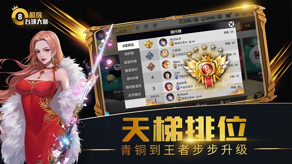 超级台球大师 v3.1.9 安卓版0