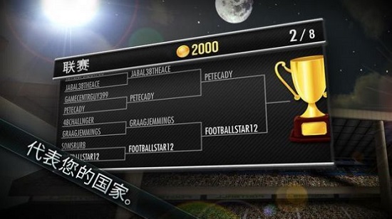 足球决最新版 v1.0 安卓版2