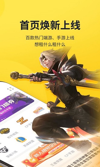 火山租号平台手机版 v1.5.4 官方安卓版0