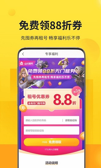 火山租号平台手机版 v1.5.4 官方安卓版1