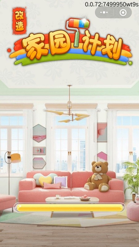 家园改造计划手游 v1.0 安卓版3