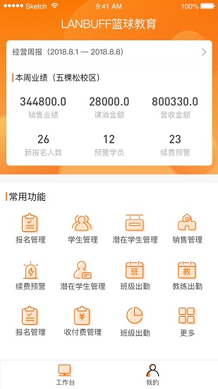 篮Buff教练端 v2.0.01