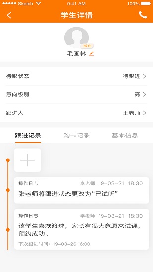 篮Buff教练端 v2.0.02