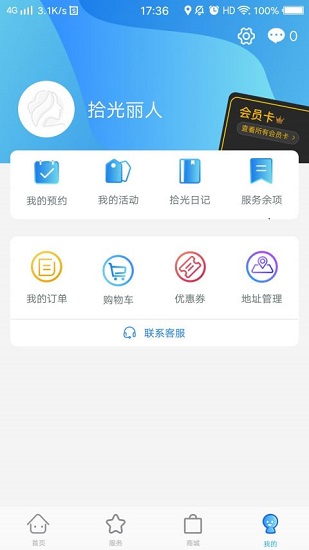 拾光(美容护肤) v1.2.5 安卓版1