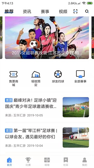 踢球么 v1.7.0 安卓版0