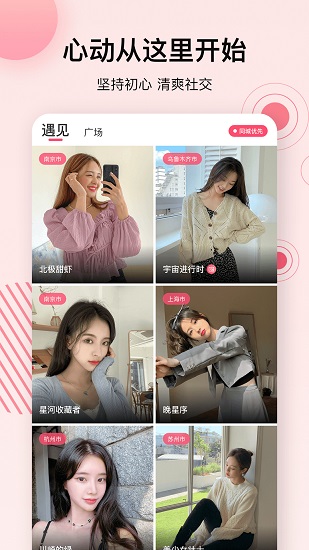 心动的信号官方版 v2.1.0 安卓版0