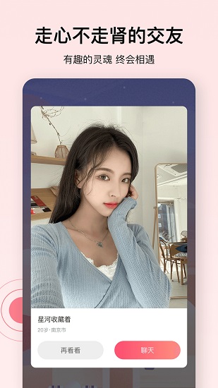 心动的信号官方版 v2.1.0 安卓版1