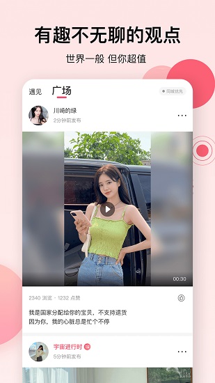 心动的信号官方版 v2.1.0 安卓版2