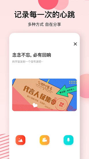 心动的信号官方版 v2.1.0 安卓版3