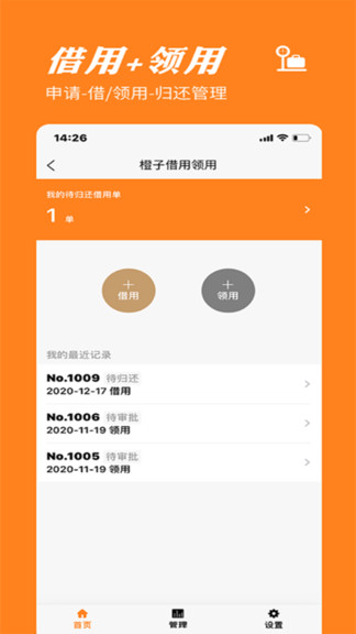橙子借用 v2021061001 安卓版0